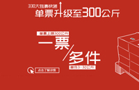 重货快运加速啦